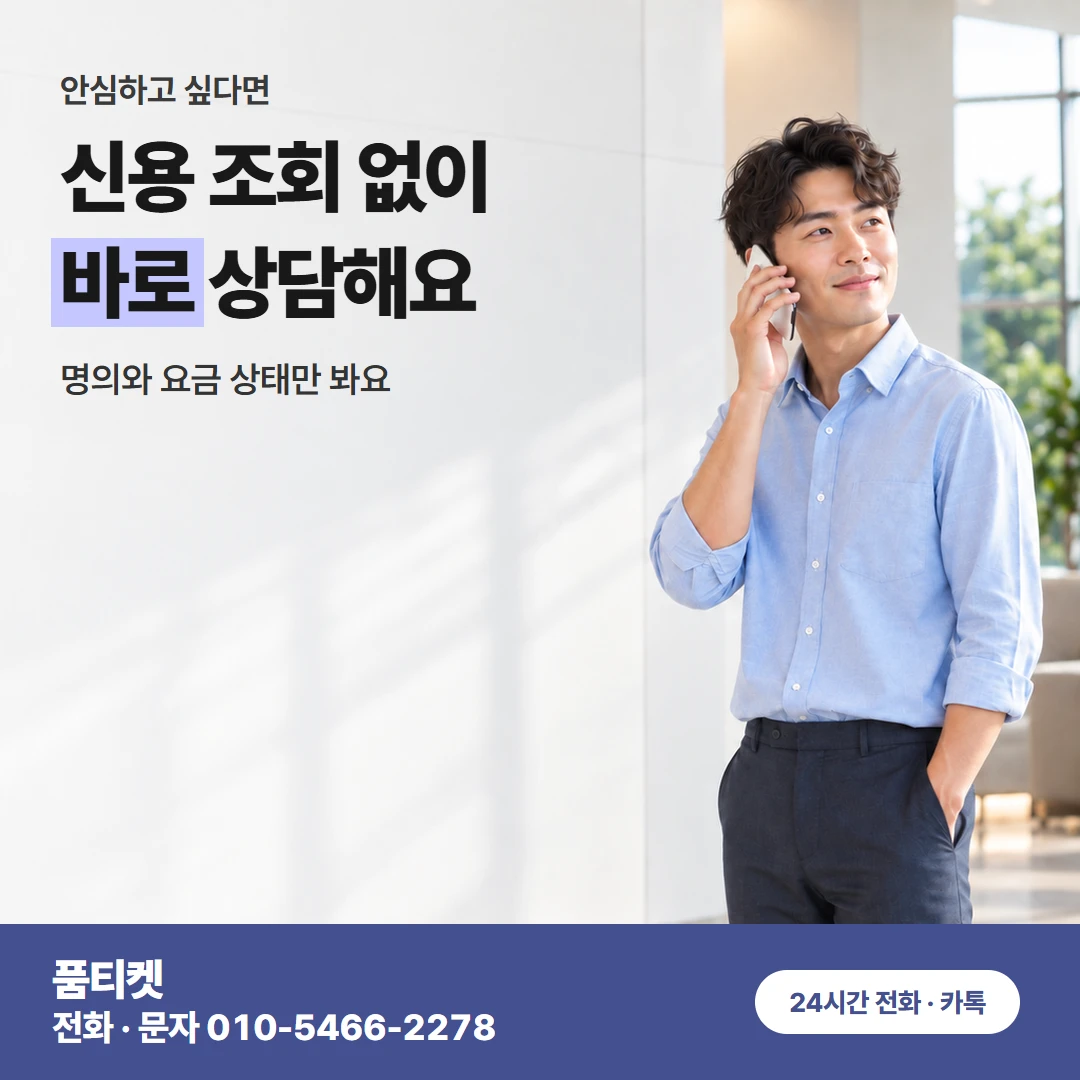 LG 콘텐츠이용료현금화 LG 회선 상담 준비표